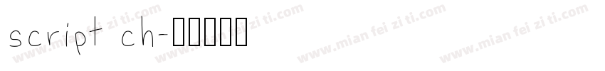 script ch字体转换